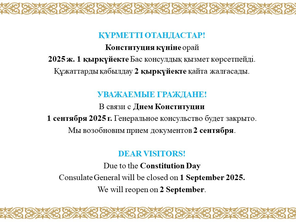 День Конституции Республики Казахстан