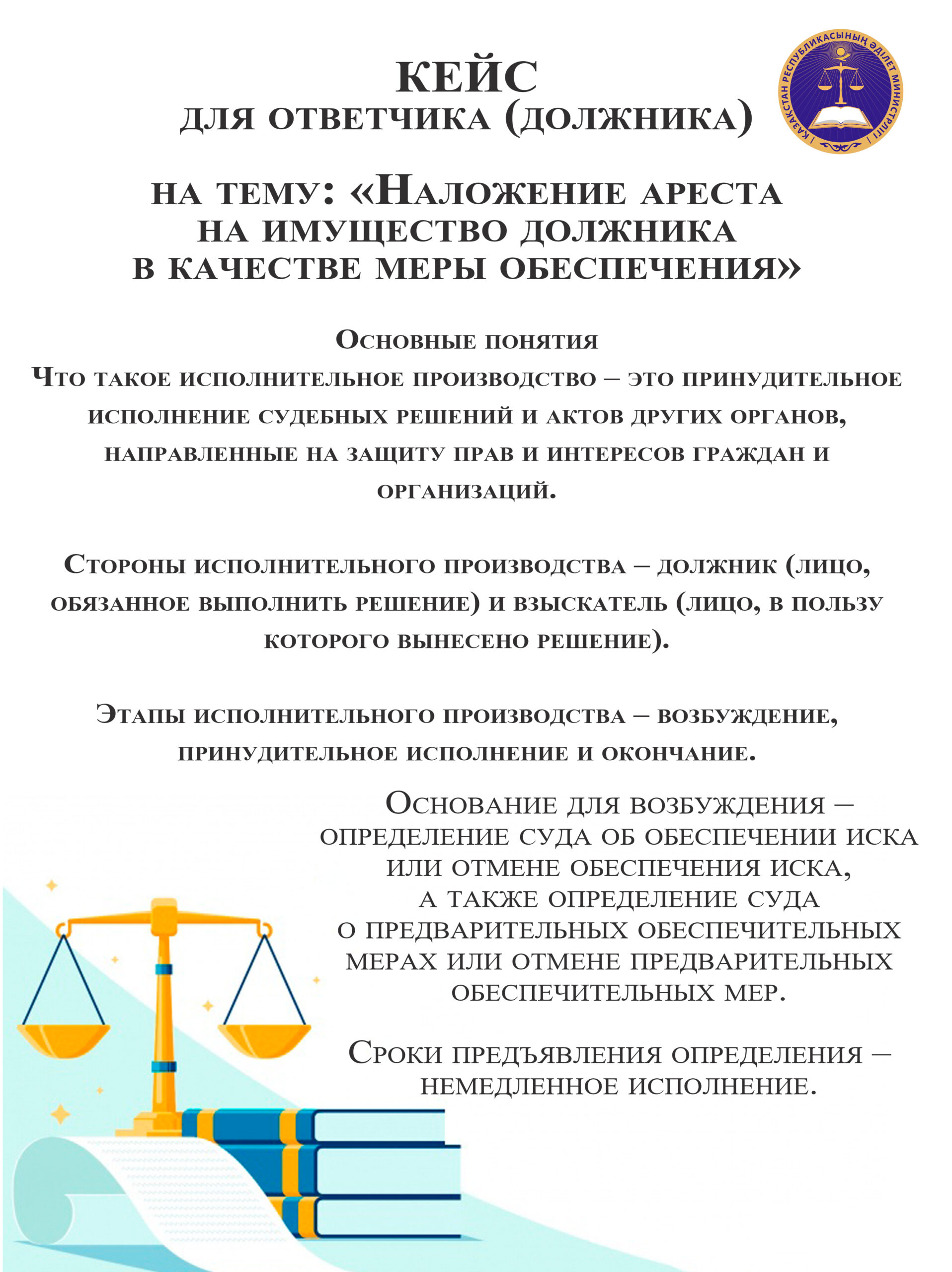 КЕЙС для ответчика (должника)  на тему: «Наложение ареста на имущество должника  в качестве меры обеспечения»