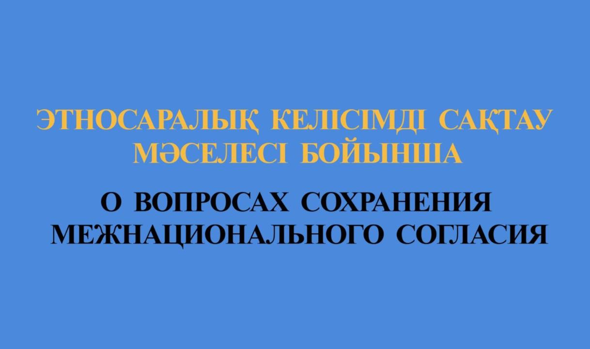 МЕЖЭТНИЧЕСКОЕ СОГЛАСИЕ – ОСНОВА ЕДИНСТВА ОБЩЕСТВА!