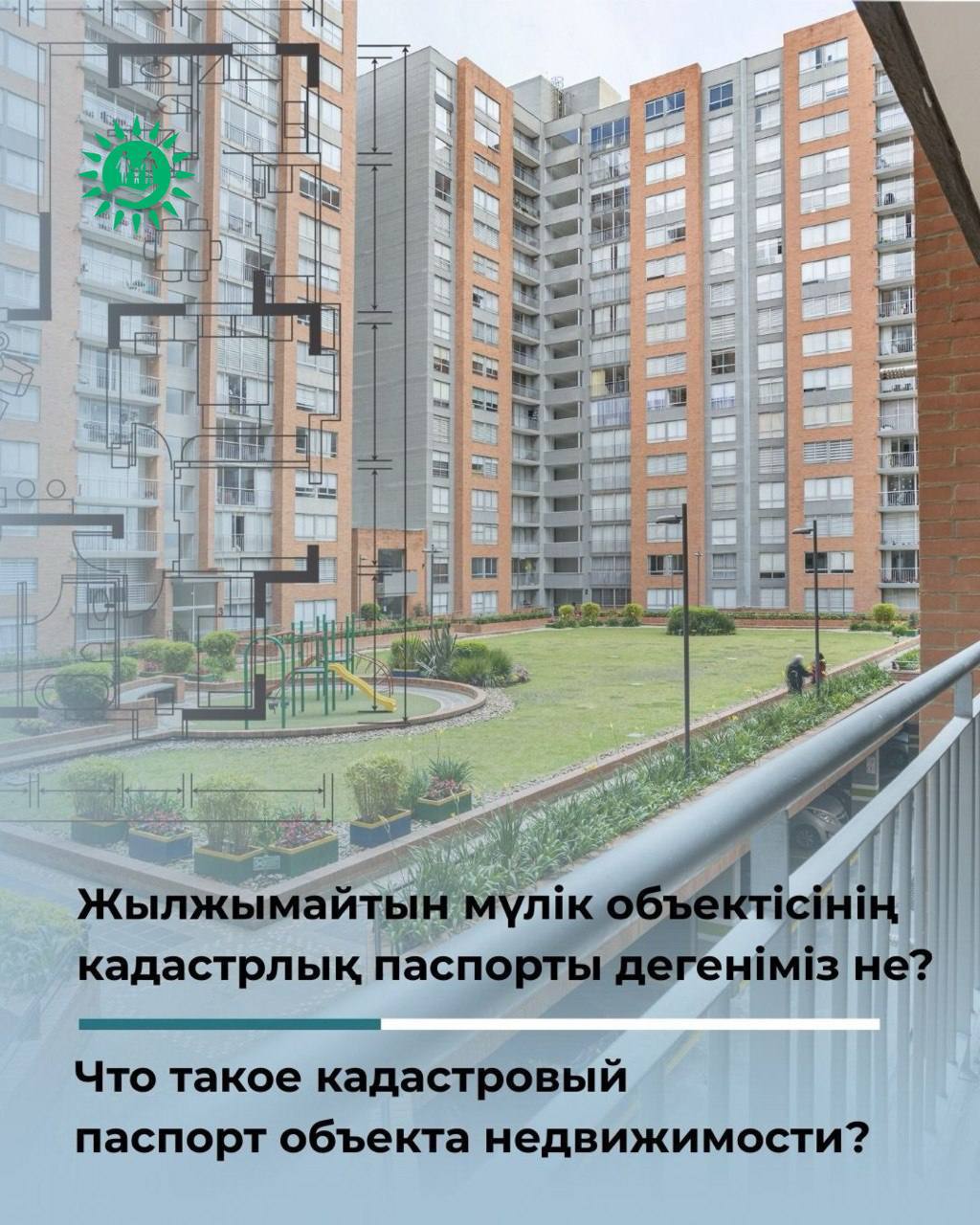 С 1 июля 2023 года в Казахстане госакты на земельные участки и техпаспорта на квартиры и дома были заменены на кадастровые паспорта