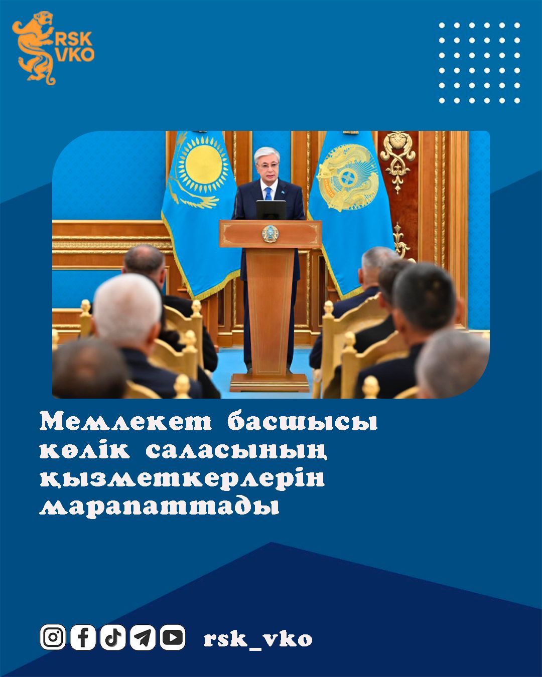 Глава государства наградил работников транспорта