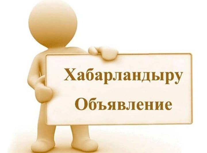 Объявление о приеме документов на включение индивидуальных предпринимателей и юридических лиц (за исключением субъектов крупного предпринимательства) в реестр субъектов социального предпринимательства
