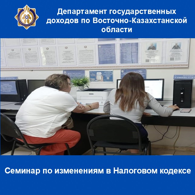 Семинар по изменениям в Налоговом кодексе