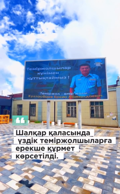 В городе Шалкар состоялось чествование лучших железнодорожников