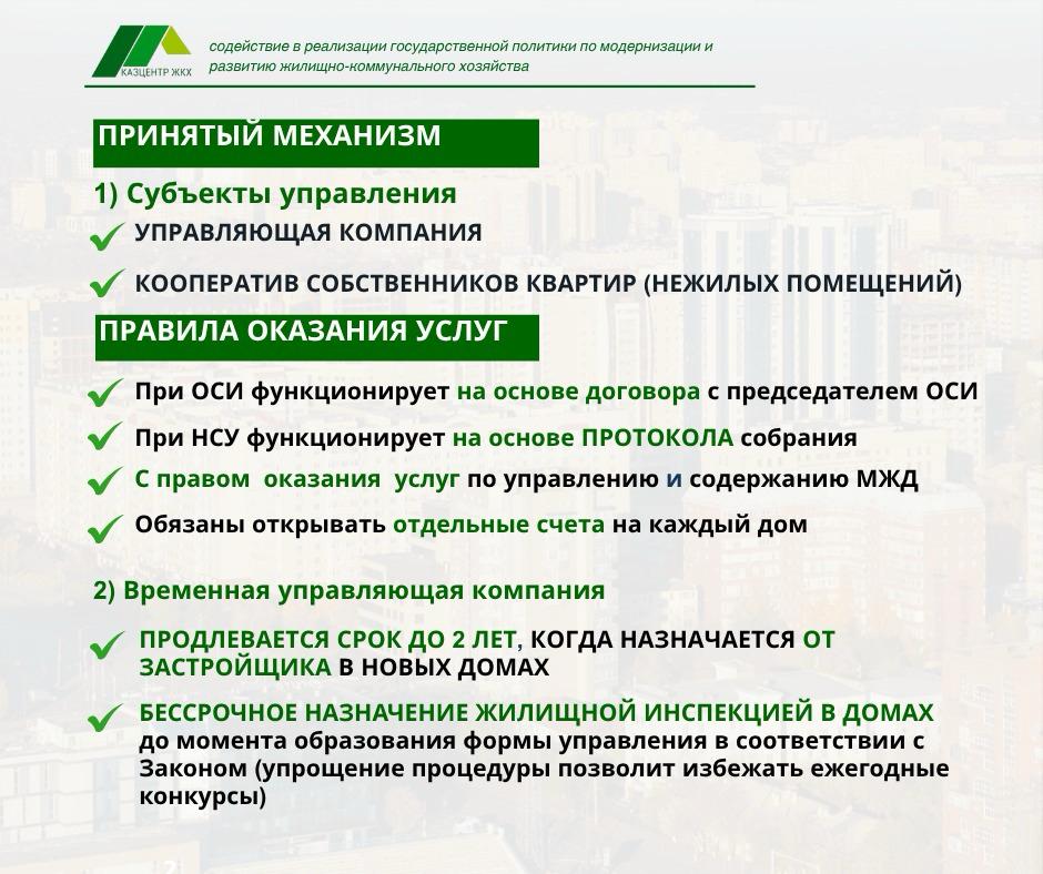 Как обязали работать субъектов управления новые поправки в Закон «О жилищных отношениях»