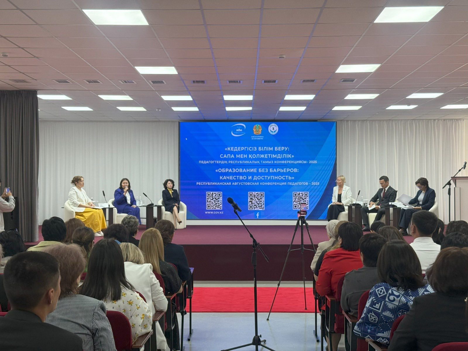 Августовская конференция-2025: «Образование без барьеров: качество и доступность»