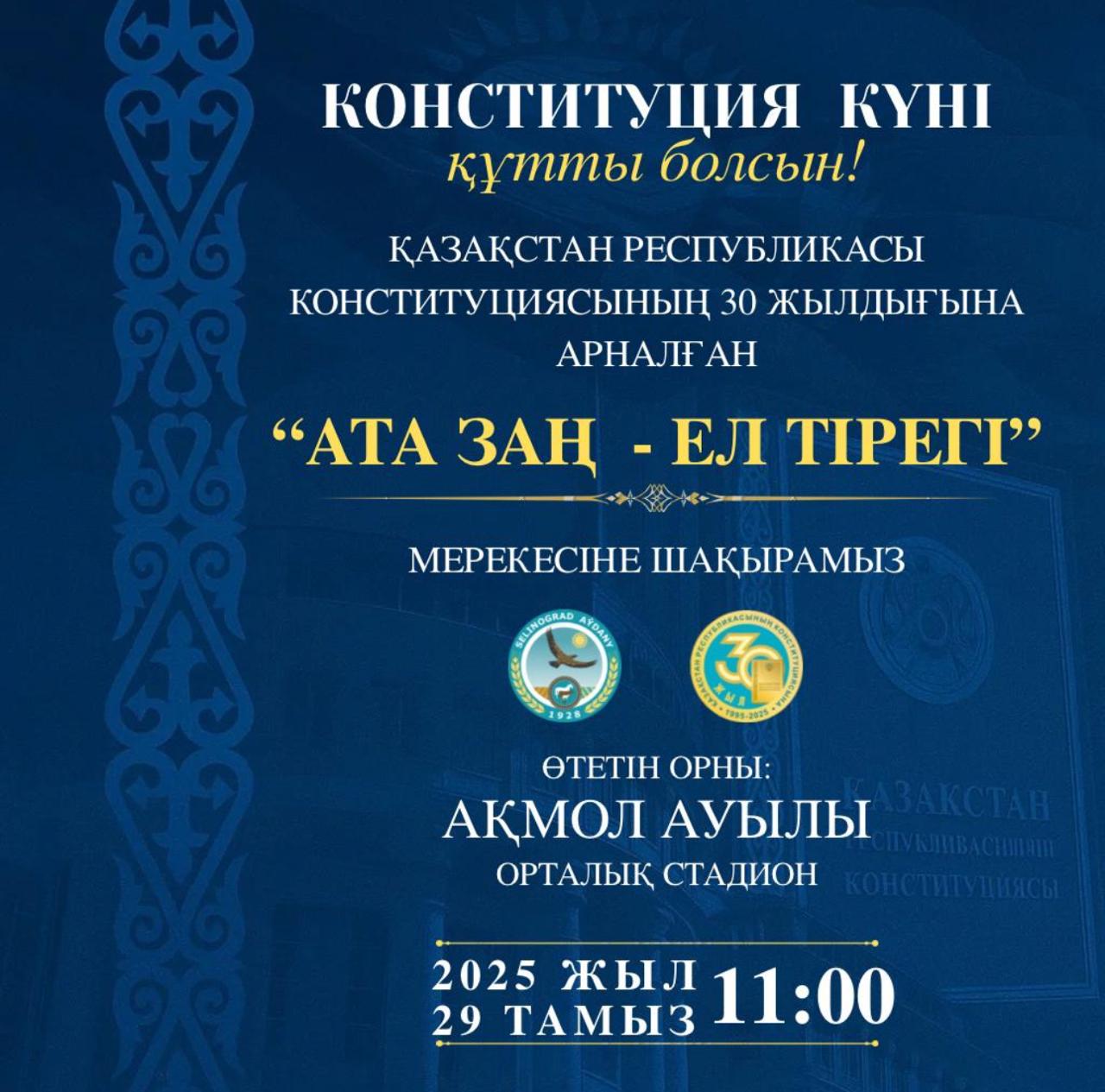 Уважаемые жители и гости Целиноградского района!