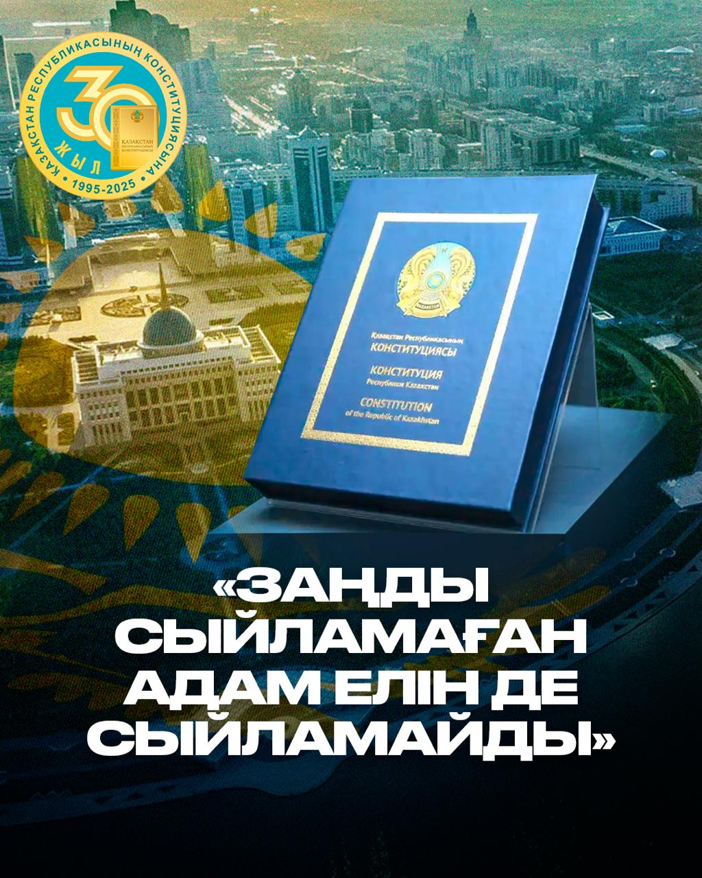 День Конститутции