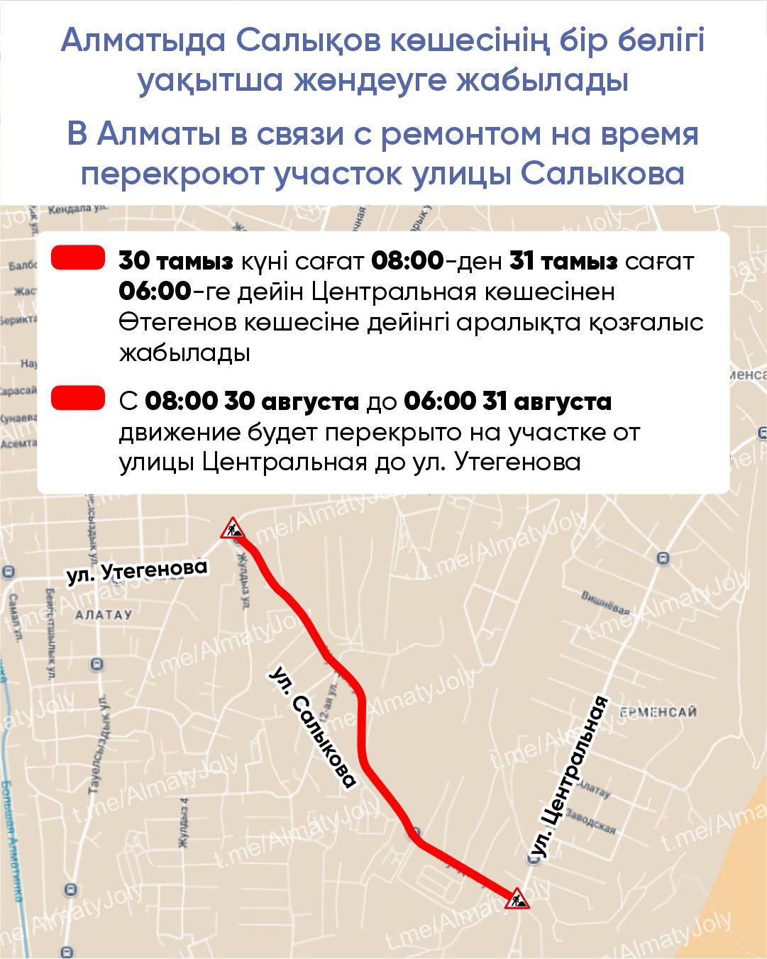 В Алматы в связи с ремонтом на время перекроют участок улицы Салыкова