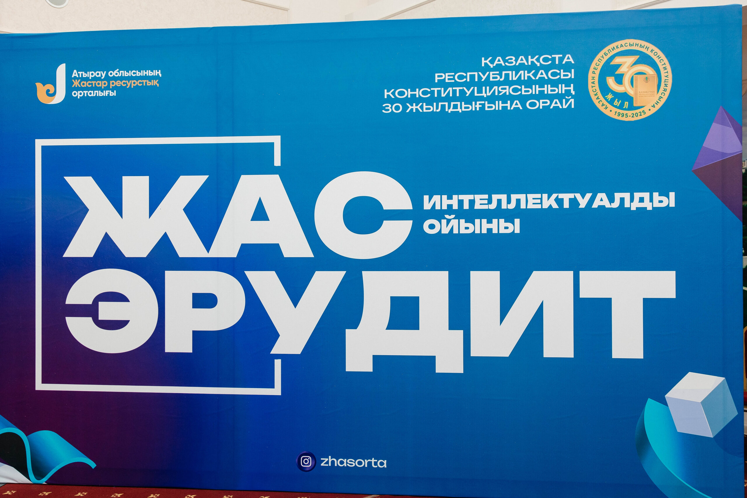 Атырауская молодежь приняла участие в интеллектуальном конкурсе, посвящённом 30-летию Конституции РК