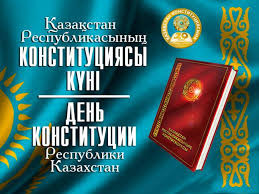 С днем конституции!
