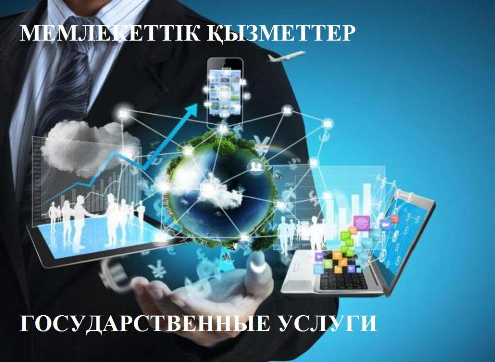 Оказание государственных услуг за III квартал 2025 года