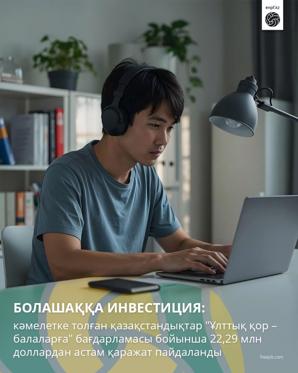 совершеннолетние казахстанцы использовали более 22,29 млн долларов по программе «Нацфонд – детям»