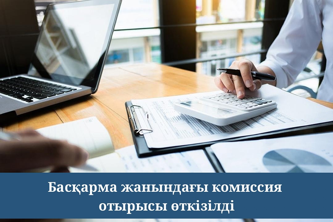 Состоялось заседание комиссии при управлении