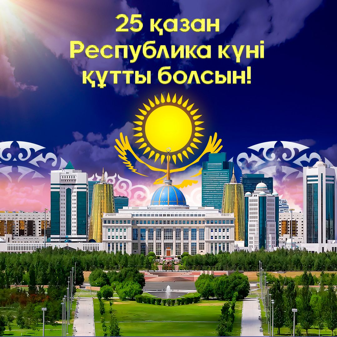 Құрметті отандастар!