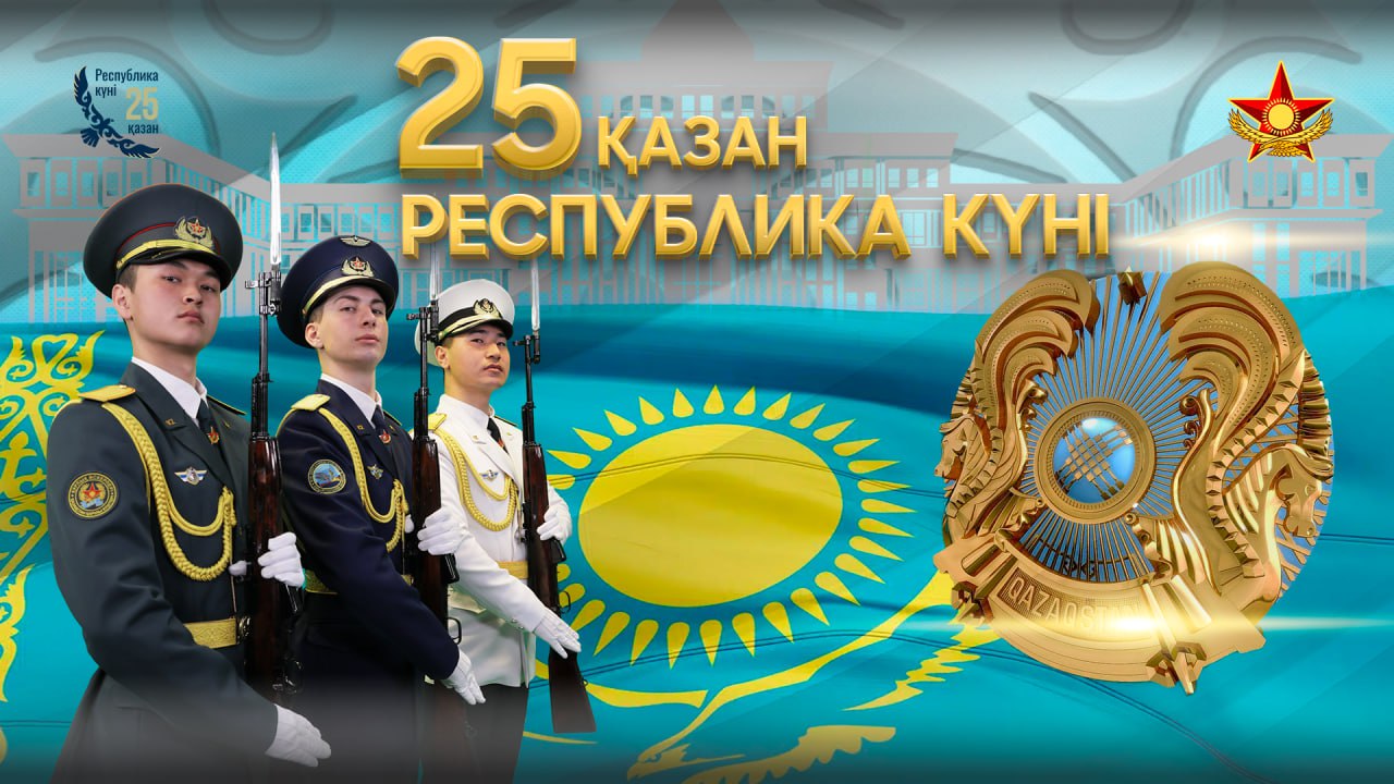 Поздравление Министра обороны Республики Казахстан