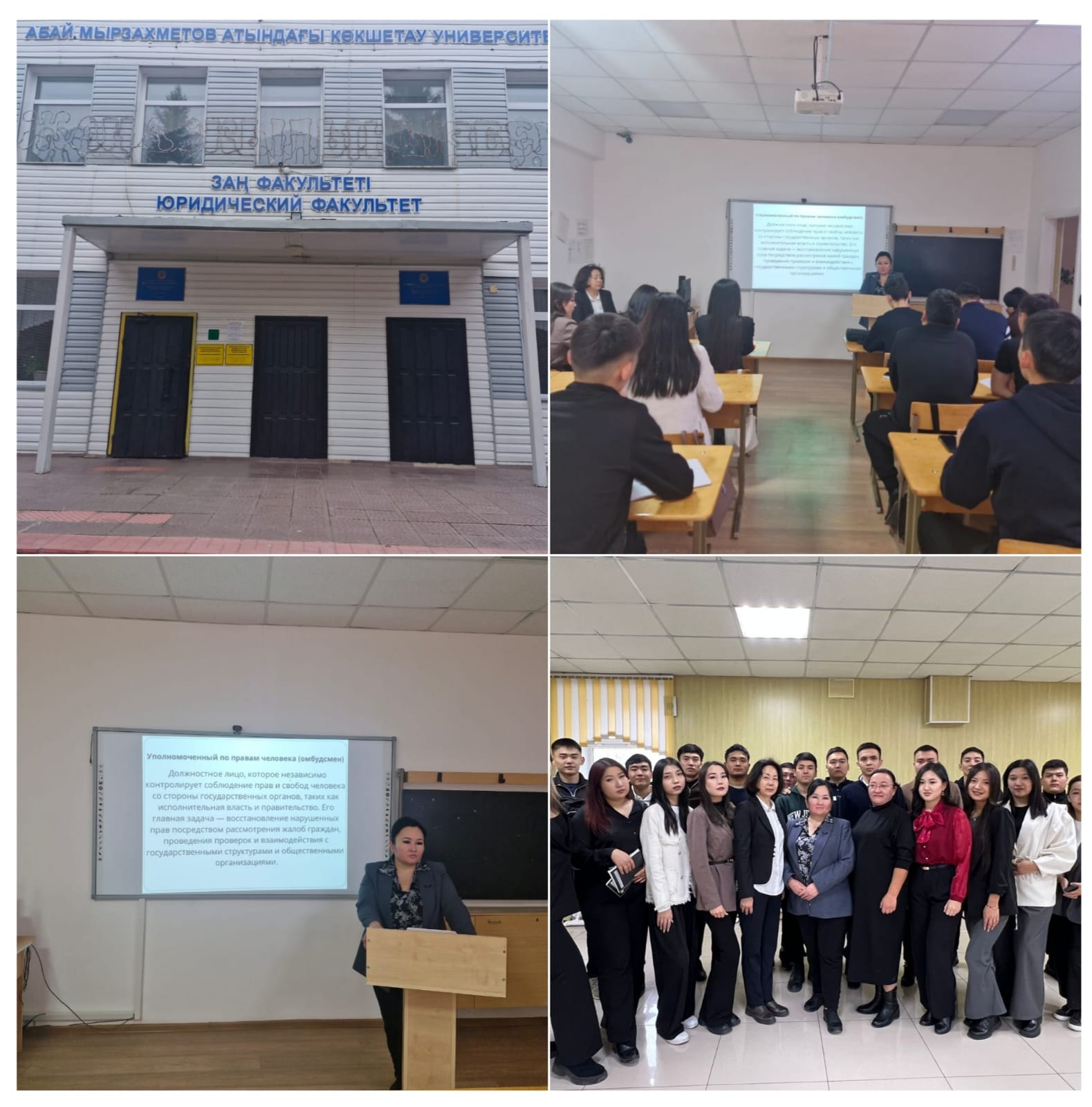 О встрече представителя Уполномоченного по правам человека по Акмолинской области со студентами Университета имени Мырзахметова