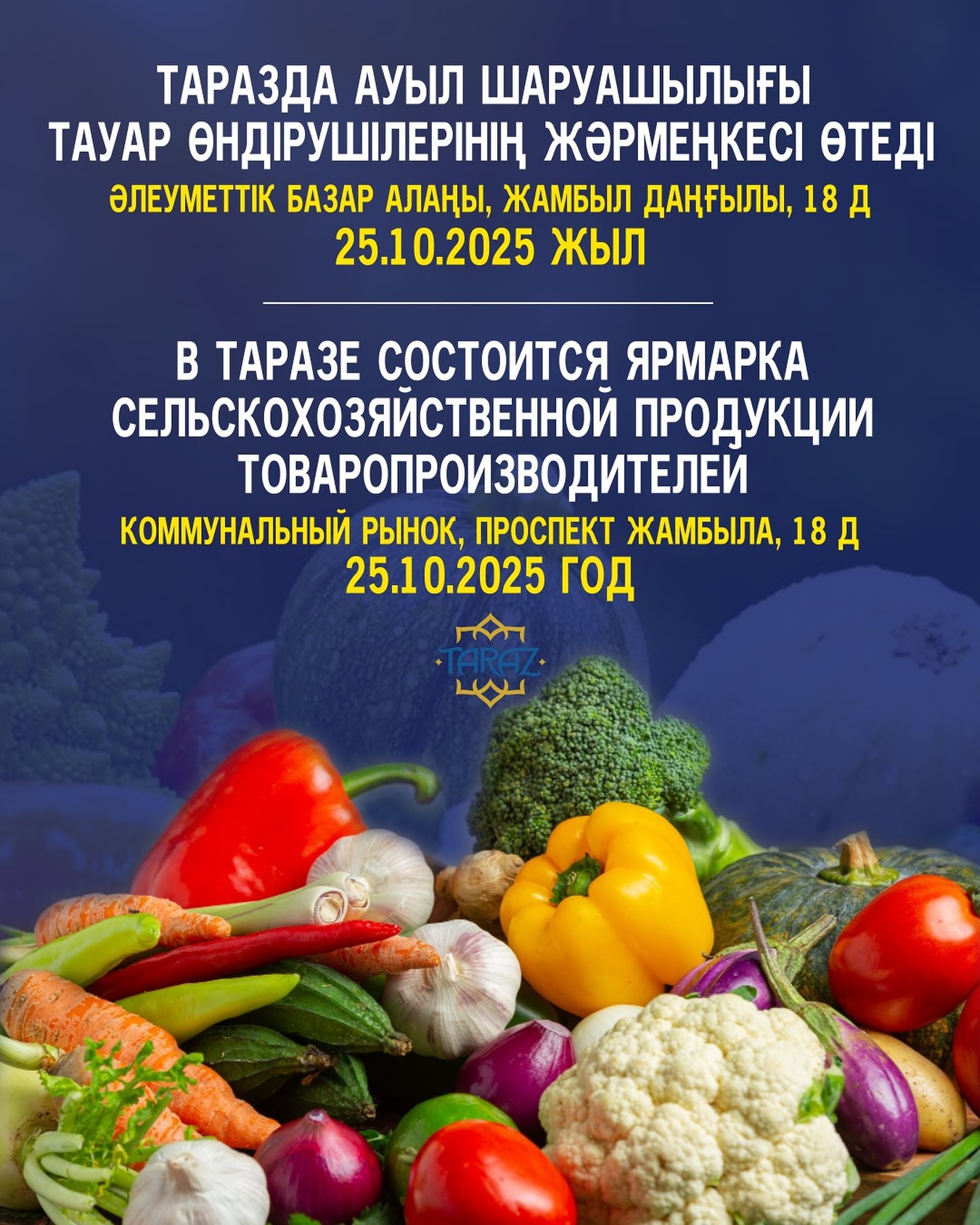 В Таразе состоится ярмарка сельскохозяйственной продукции товаропроизводителей