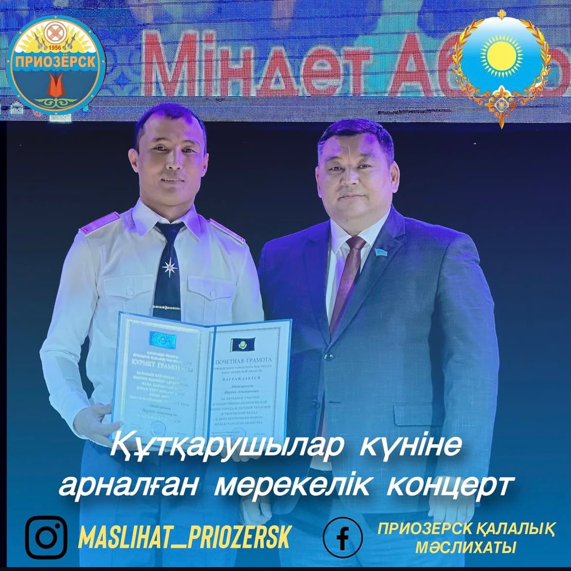 Торжественное мероприятие посвящённое Дню спасателя