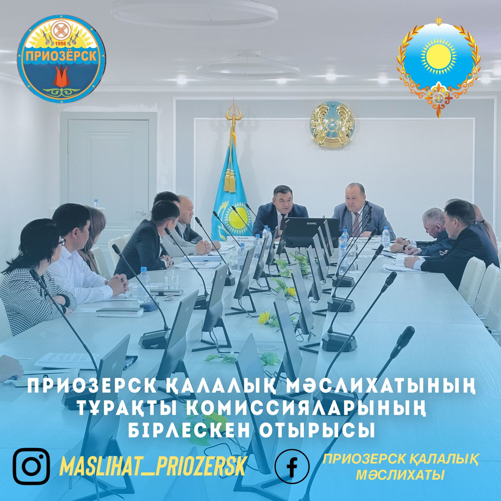 Состоялось совместное заседание постоянных комиссий Приозерского городского маслихата