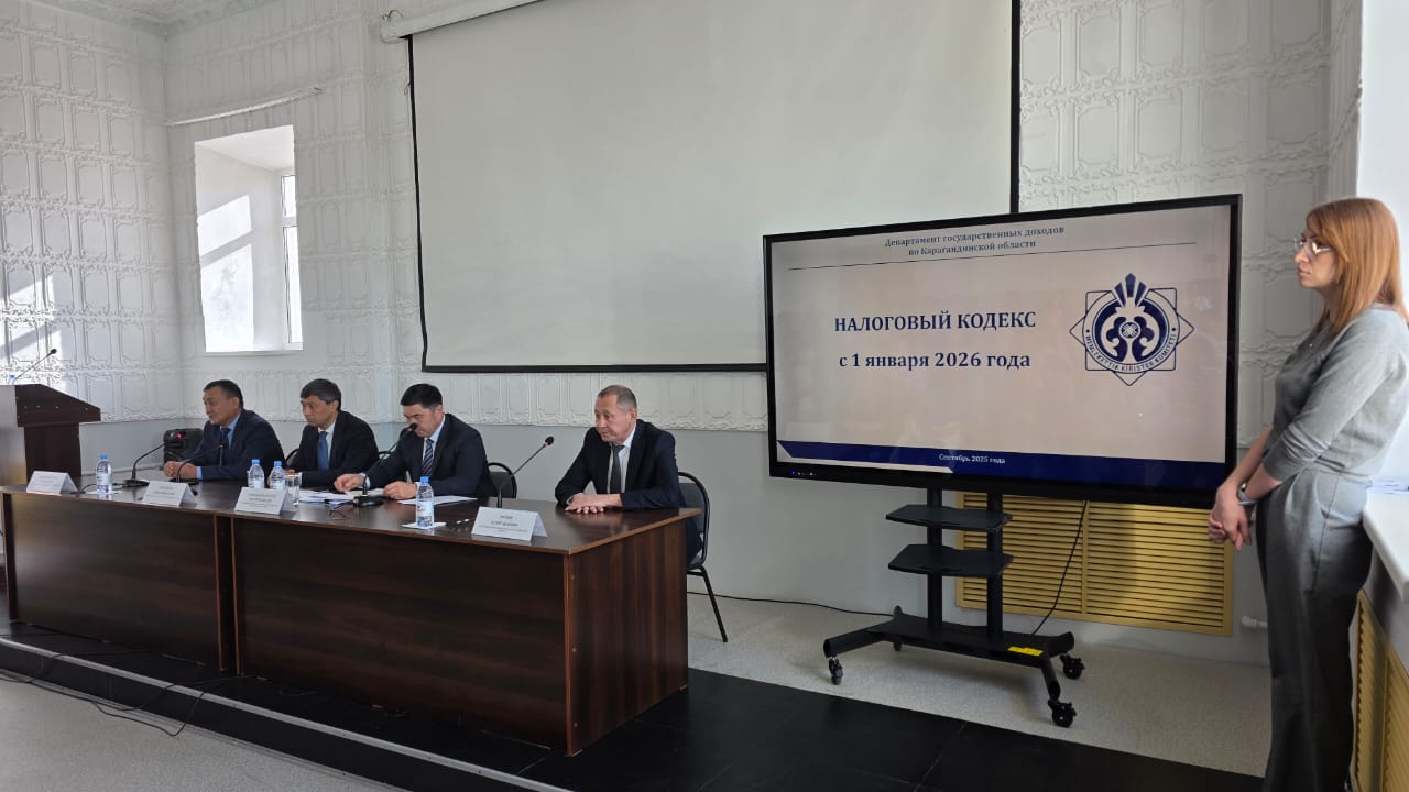УГД продолжается разъяснение нового Налогового кодекса Республики Казахстан
