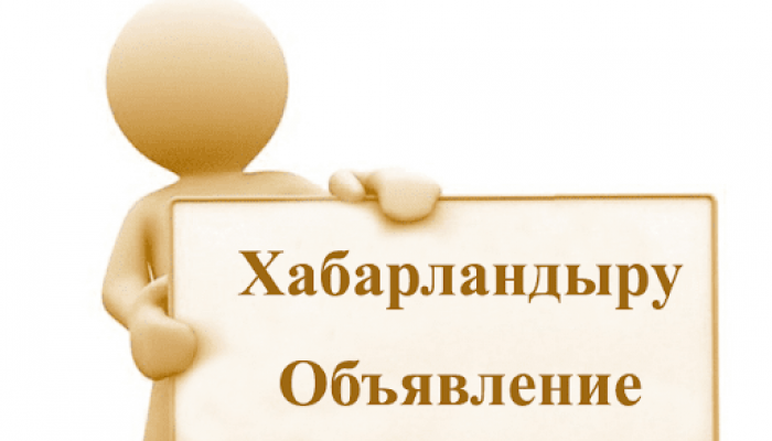 объявление