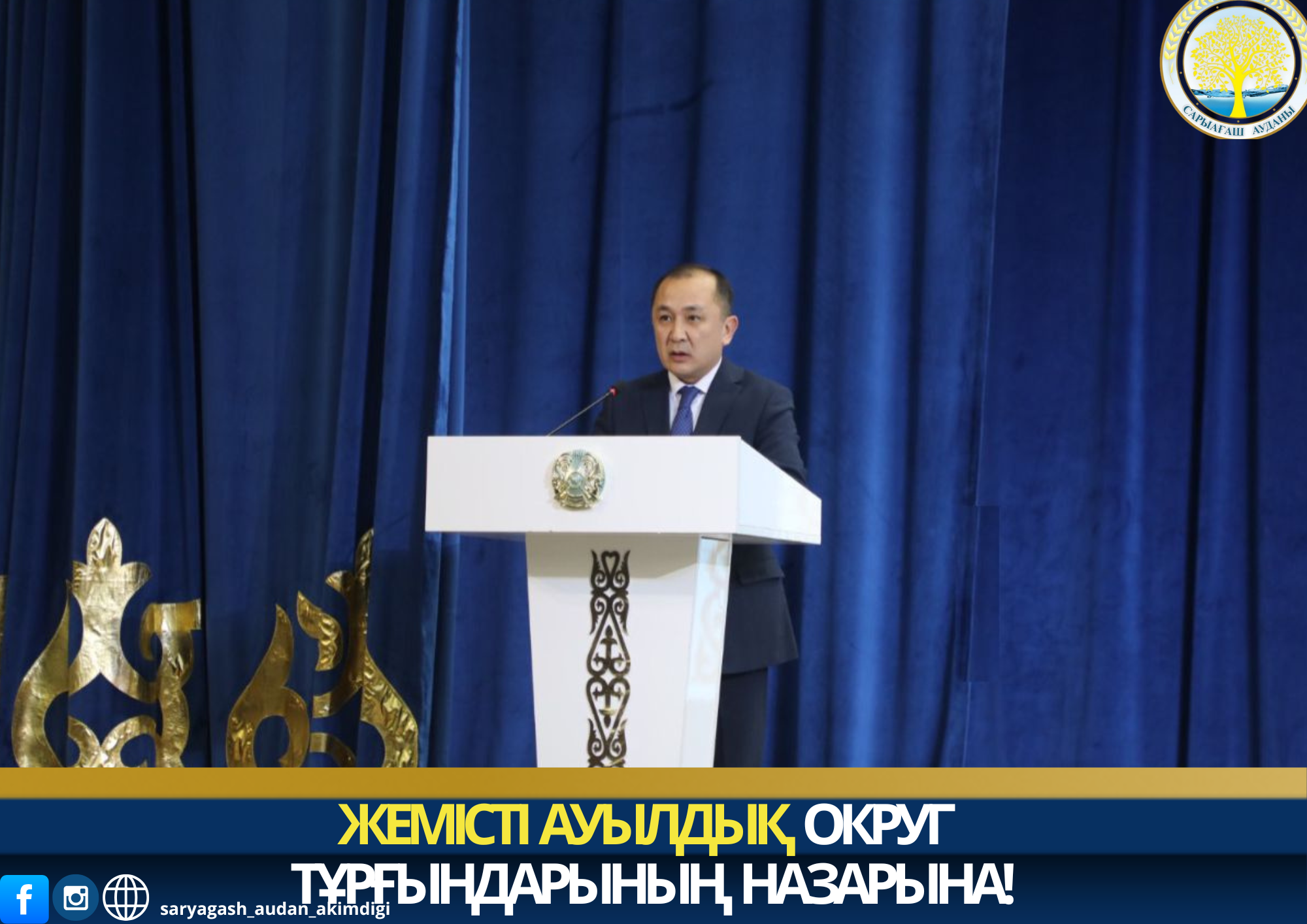 ВНИМАНИЮ ЖИТЕЛЕЙ ЖЕМИСТИНСКОГО СЕЛЬСКОГО ОКРУГА!