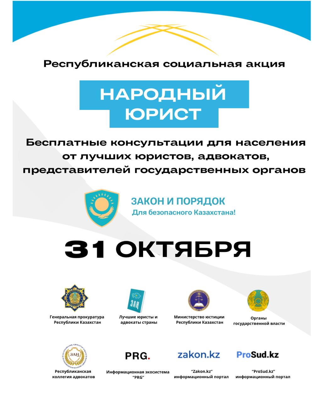 РЕСПУБЛИКАНСКАЯ АКЦИЯ «НАРОДНЫЙ ЮРИСТ»!