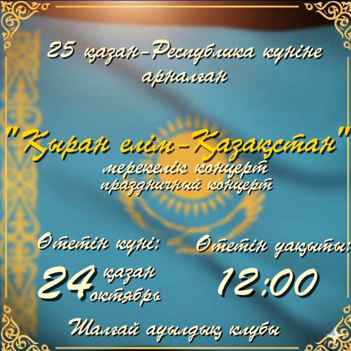 Республика күні құтты болсын!