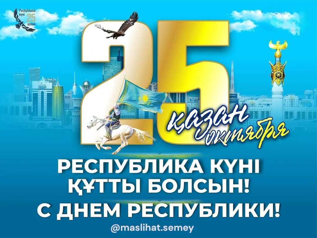 От имени депутатского корпуса примите искренние поздравления с Днём Республики!