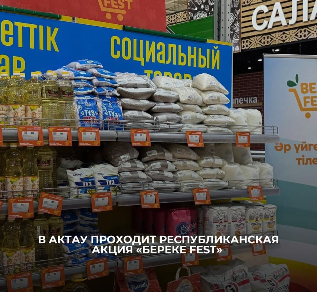 В Актау проходит республиканская акция «Береке Fest»