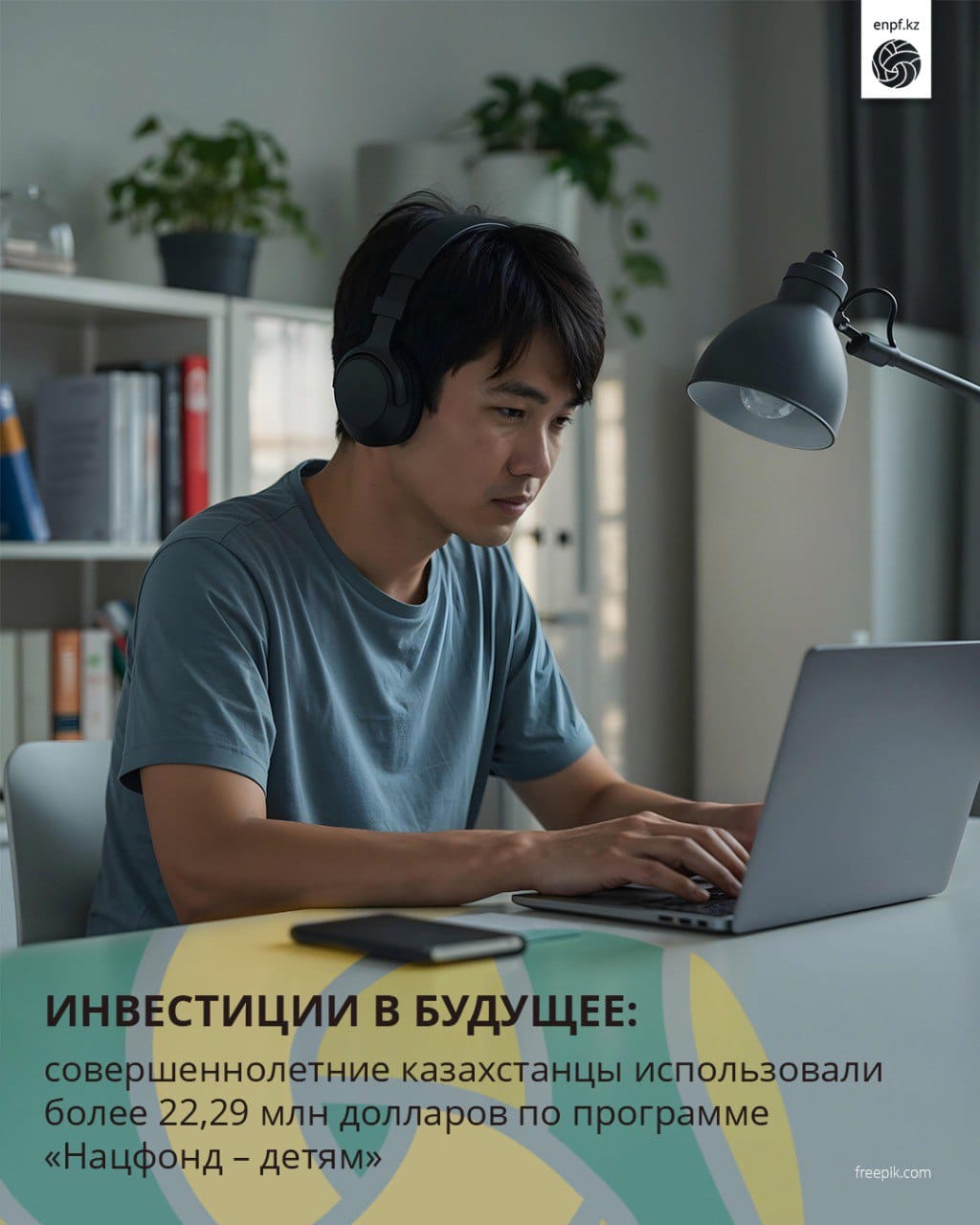 Инвестиции в будущее: совершеннолетние казахстанцы использовали более 22,29 млн долларов по программе «Нацфонд – детям»