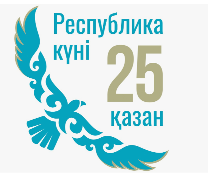 к Дню Республики Казахстан