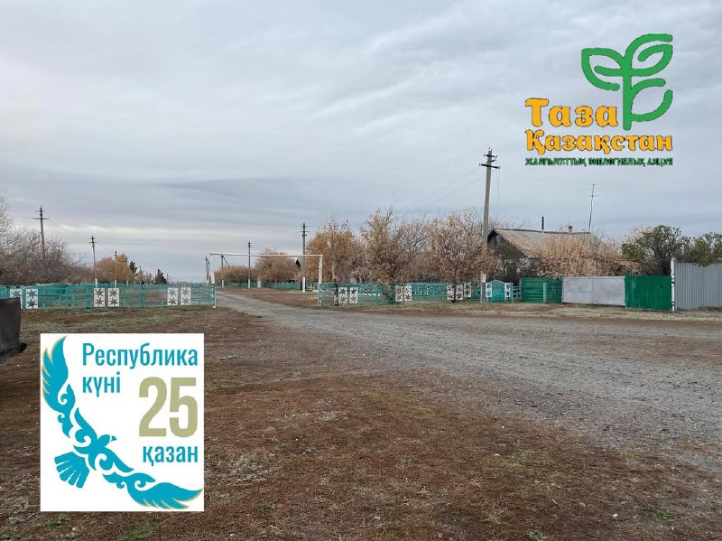 акция «Чистый Казахстан»