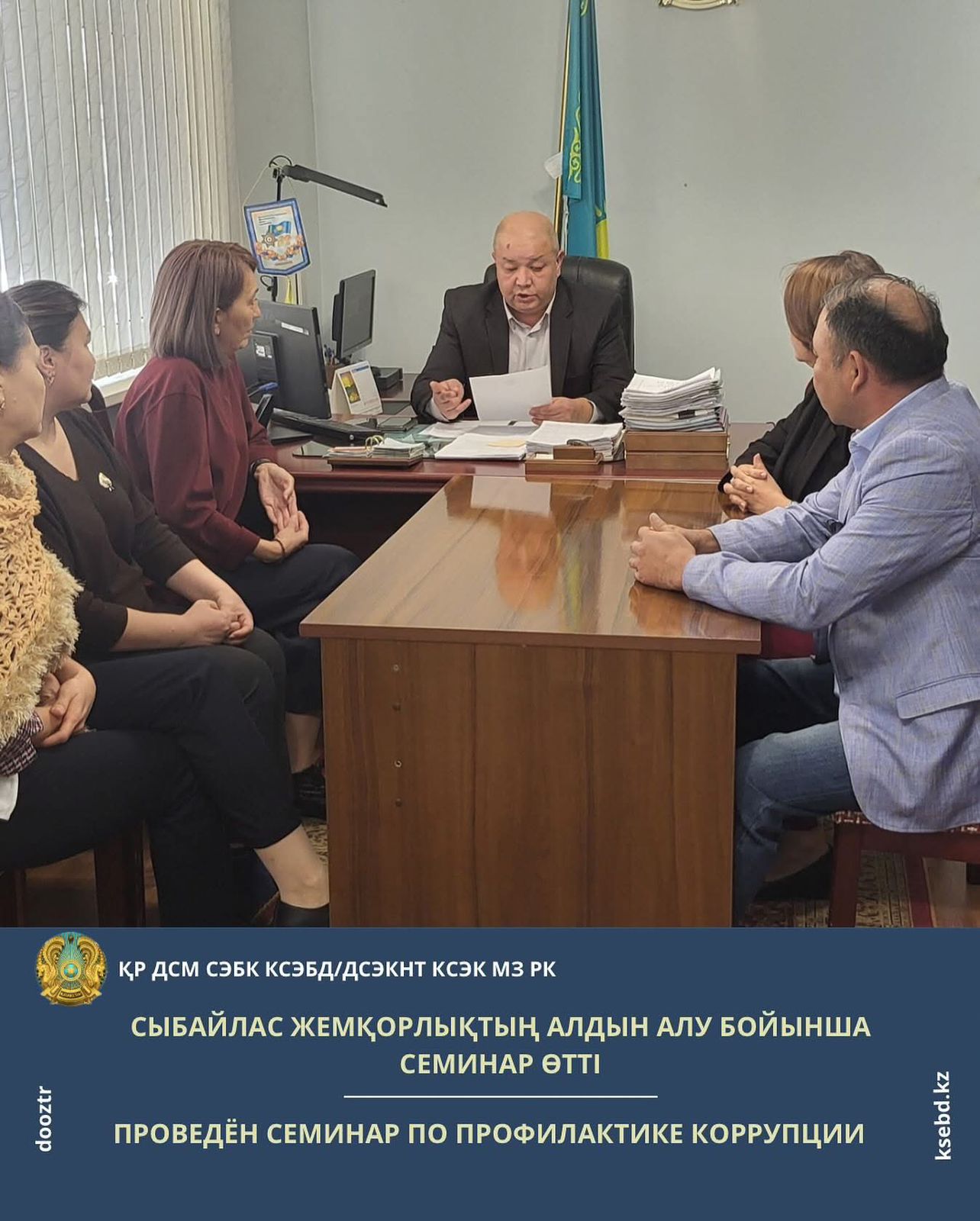 Проведён семинар по профилактике коррупции