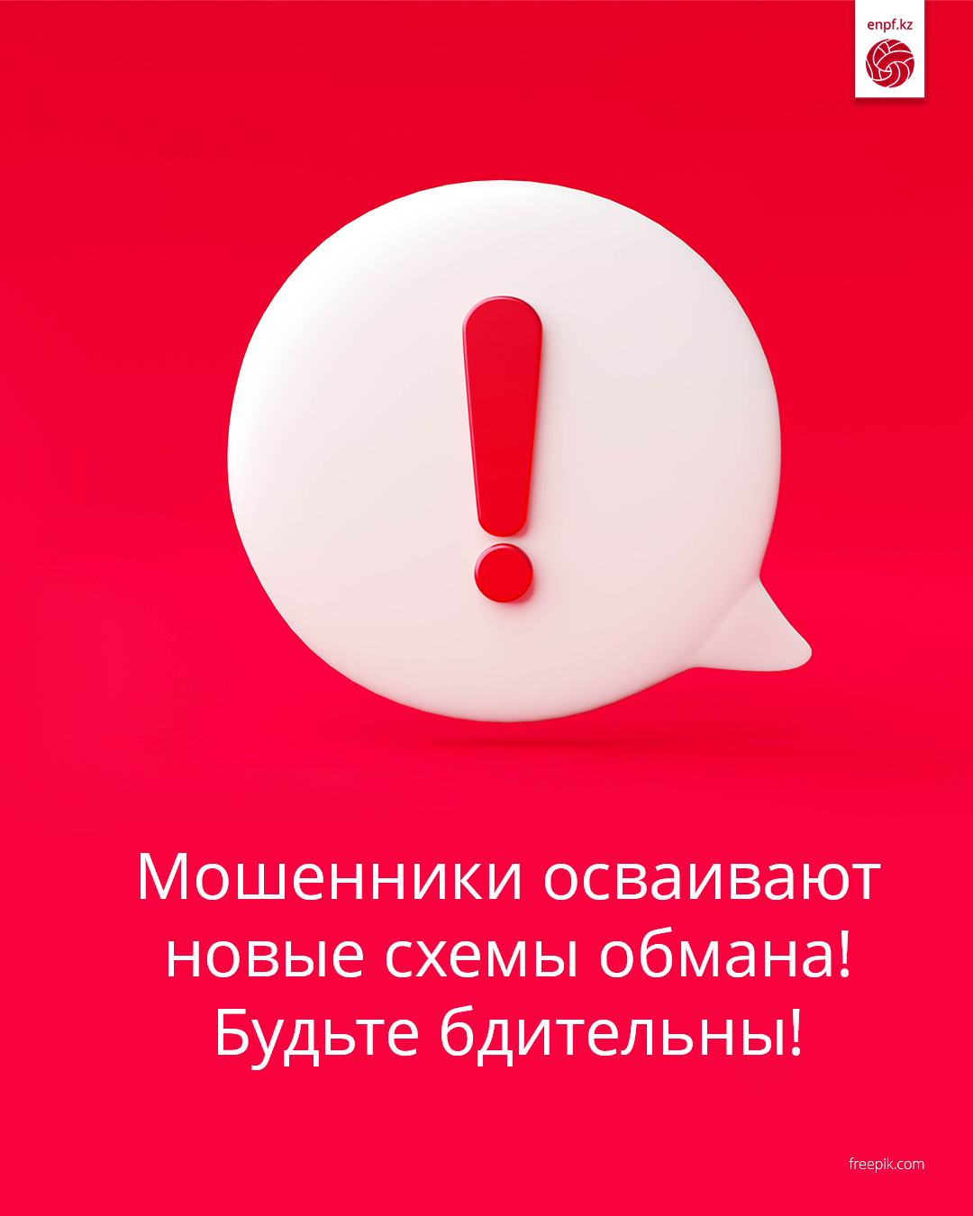 Мошенники осваивают новые схемы обмана! Будьте бдительны!