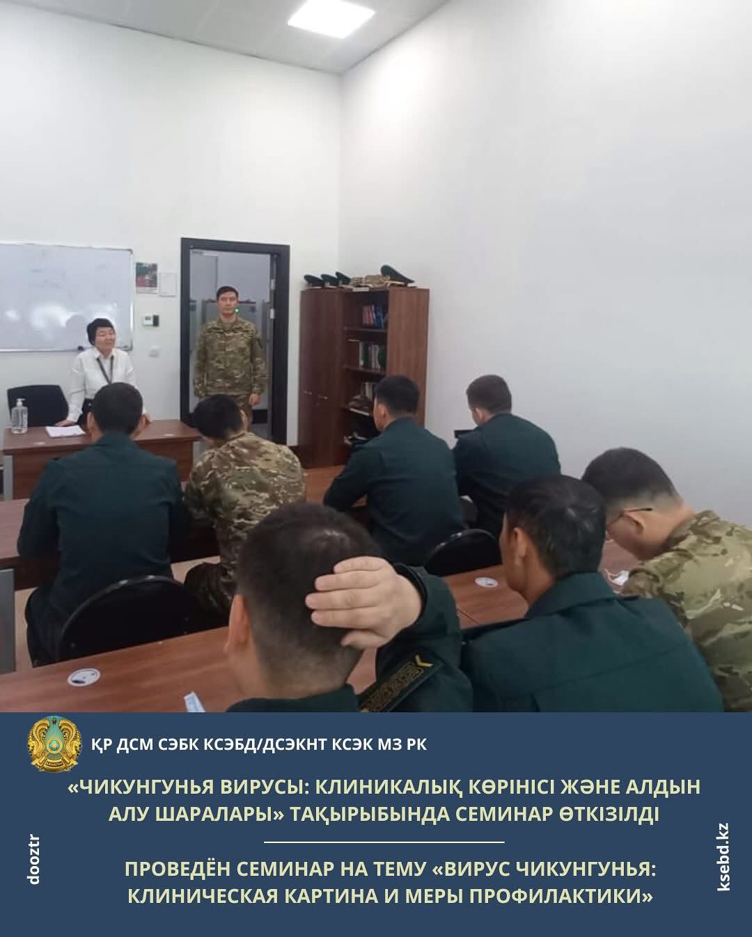 Проведён семинар на тему «Вирус Чикунгунья: клиническая картина и меры профилактики»