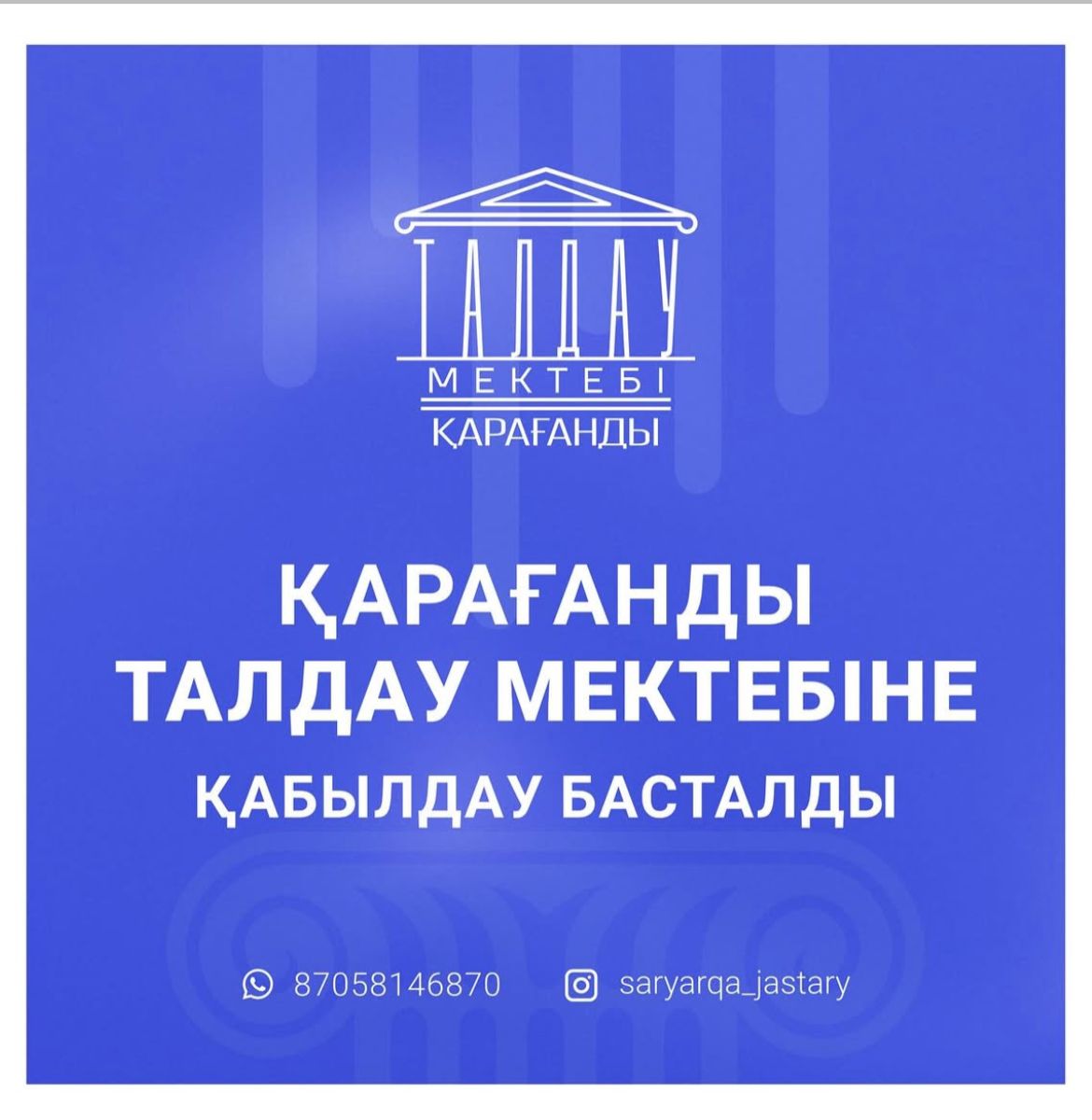 НАЧАЛСЯ ОТБОР В ПРОЕКТ «КАРАГАНДА.ШКОЛА АНАЛИТИКИ»!