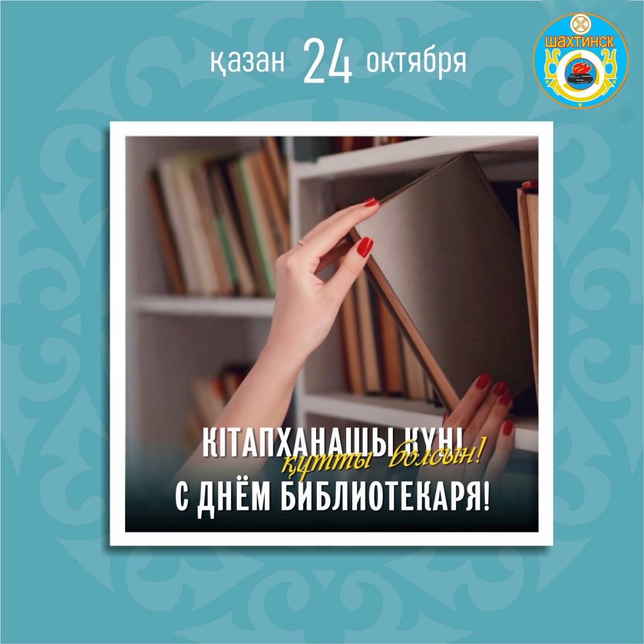 Уважаемые работники библиотечной сферы и ветераны отрасли!