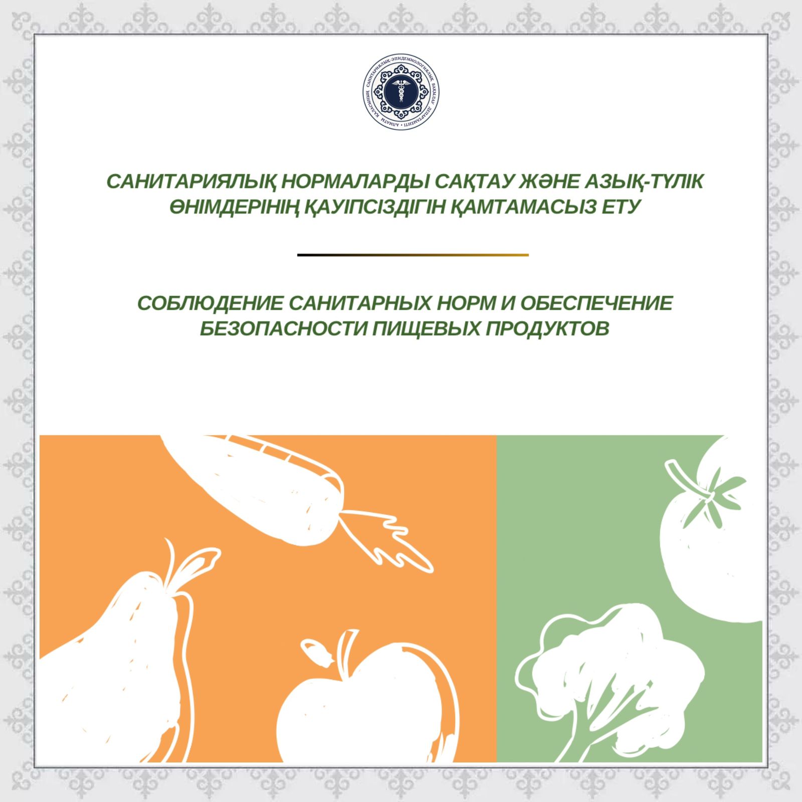 Соблюдение санитарных норм и обеспечение безопасности пищевых продуктов