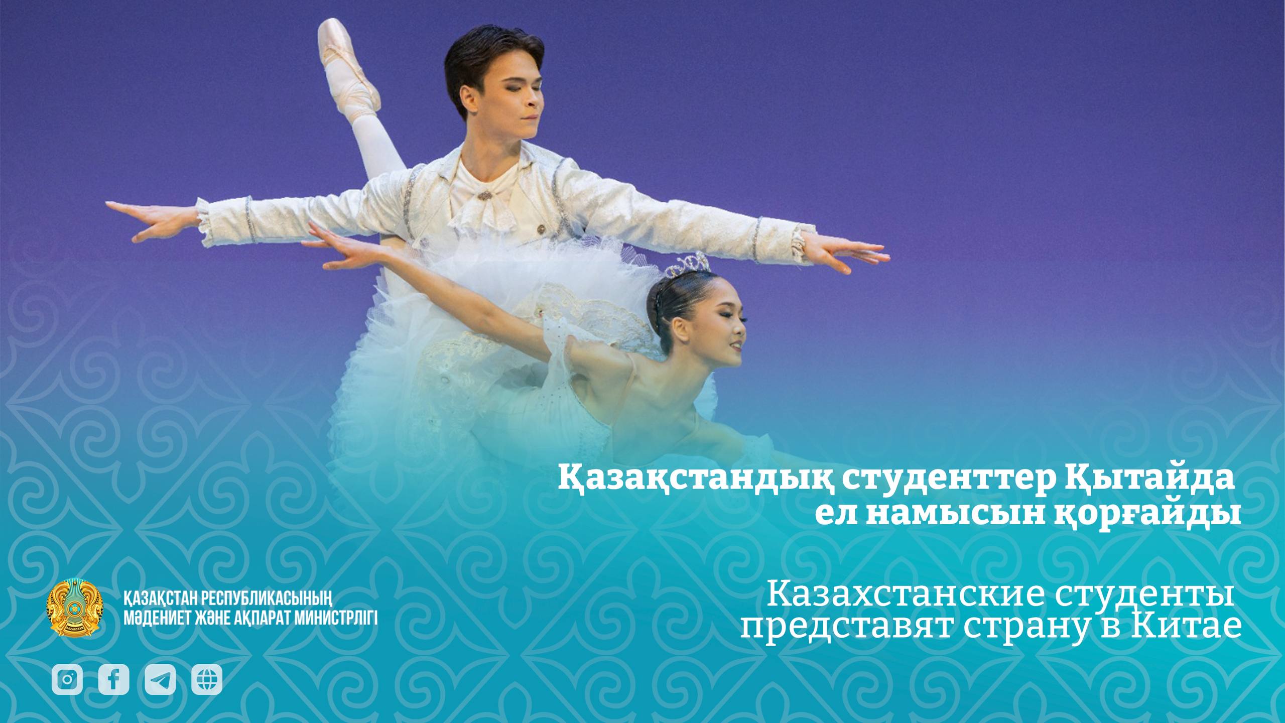 Казахстанские студенты представят страну в Китае