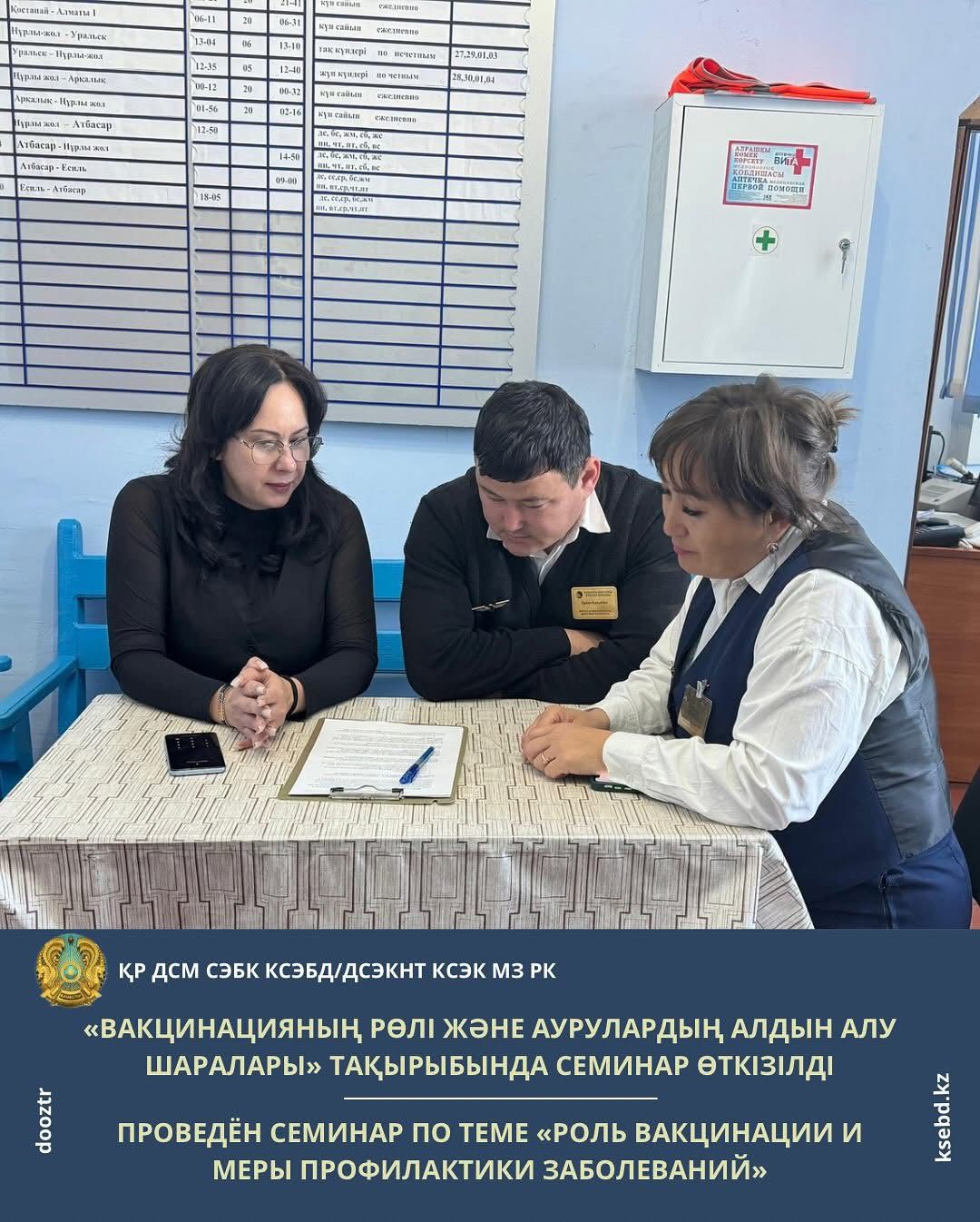 Проведён семинар по теме “Роль вакцинации и меры профилактики заболеваний”