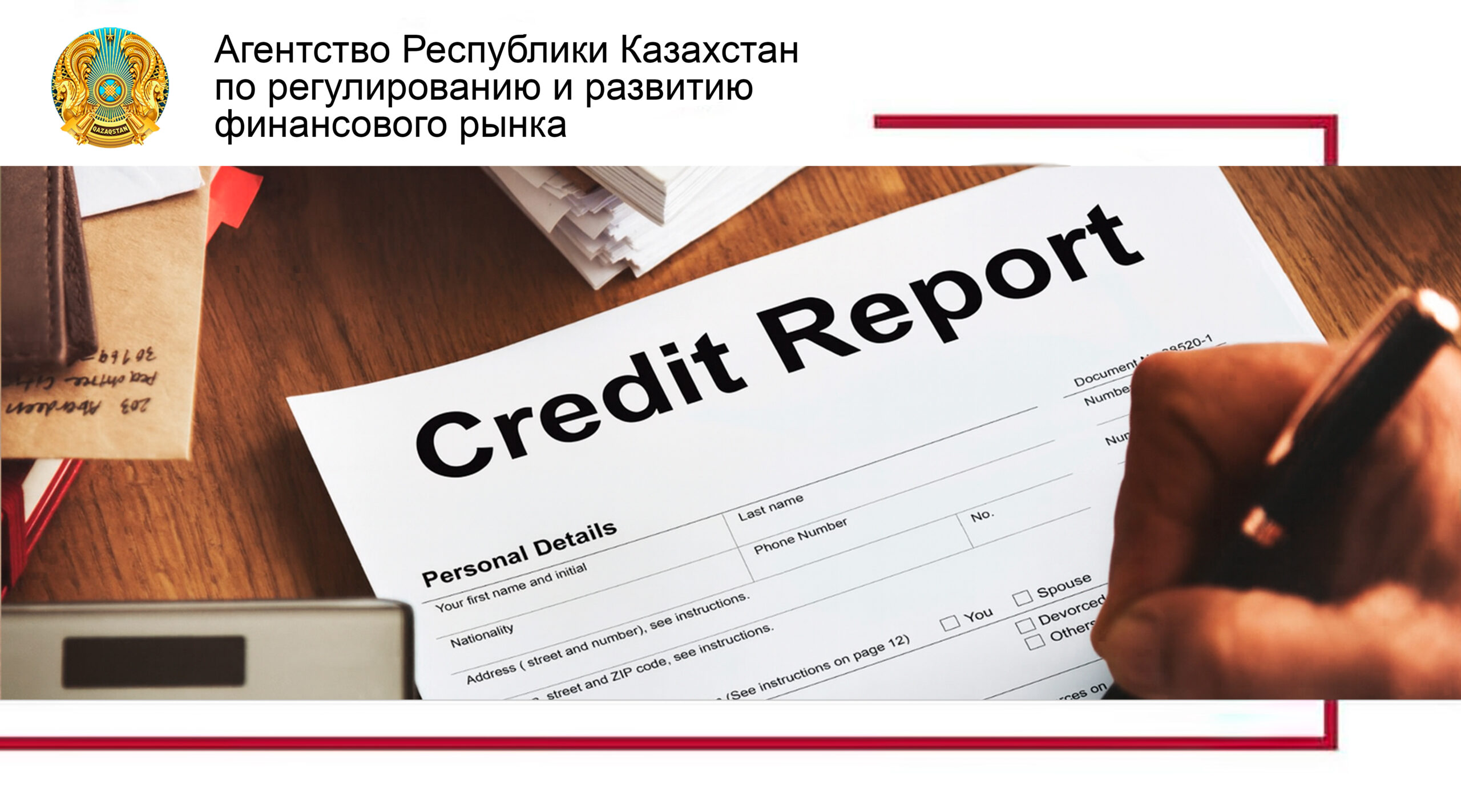 Как формируется и используется кредитная история в Казахстане?