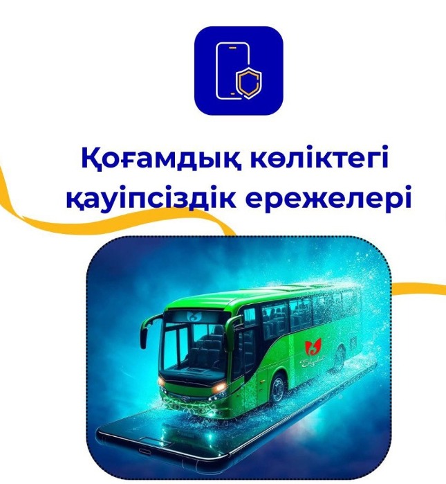 Правила безопасности в общественном транспорте