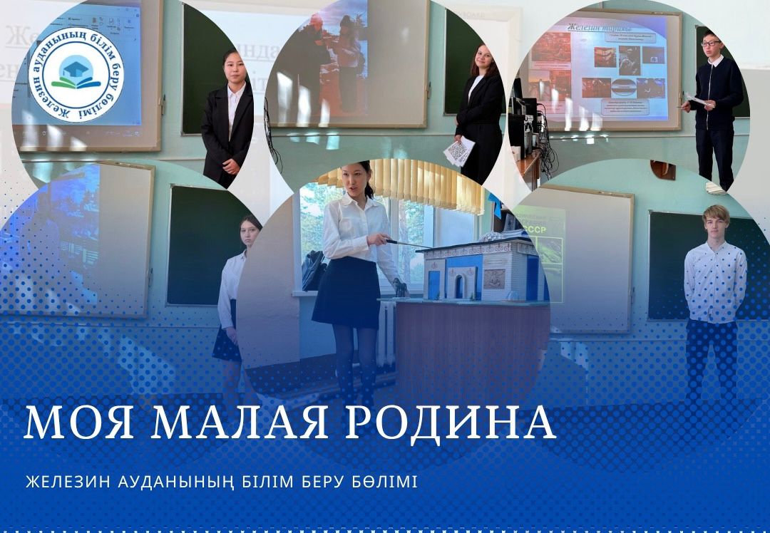 Моя малая Родина