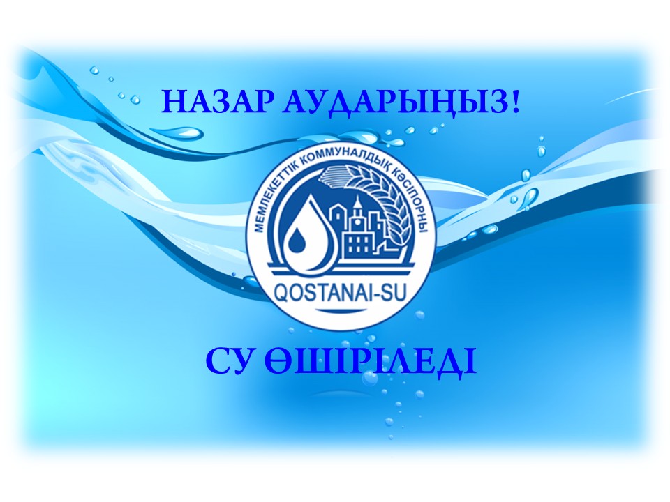 Уважаемые жители!