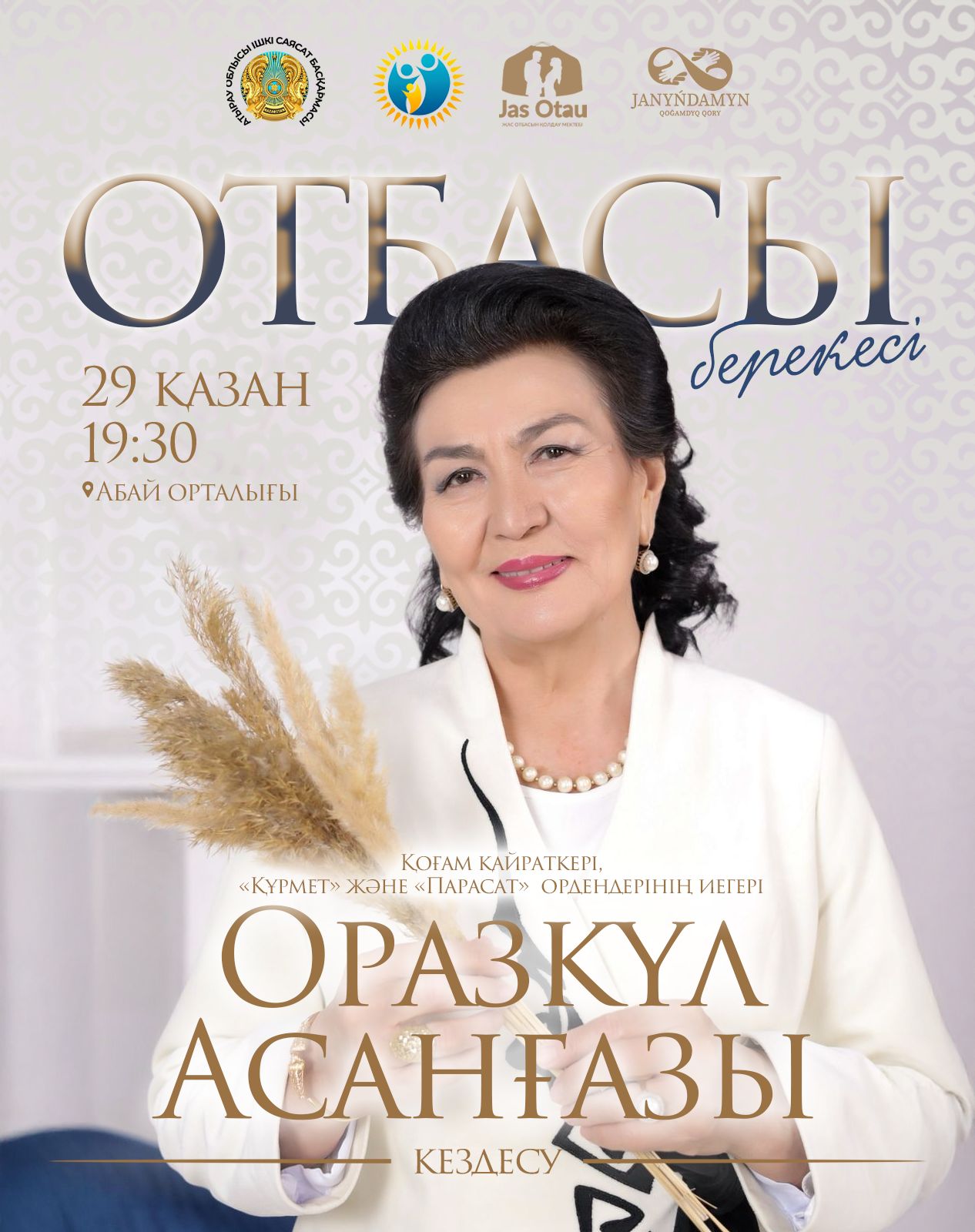 В Атырау состоится познавательная встреча для молодых семей под названием «Отбасы берекесі»