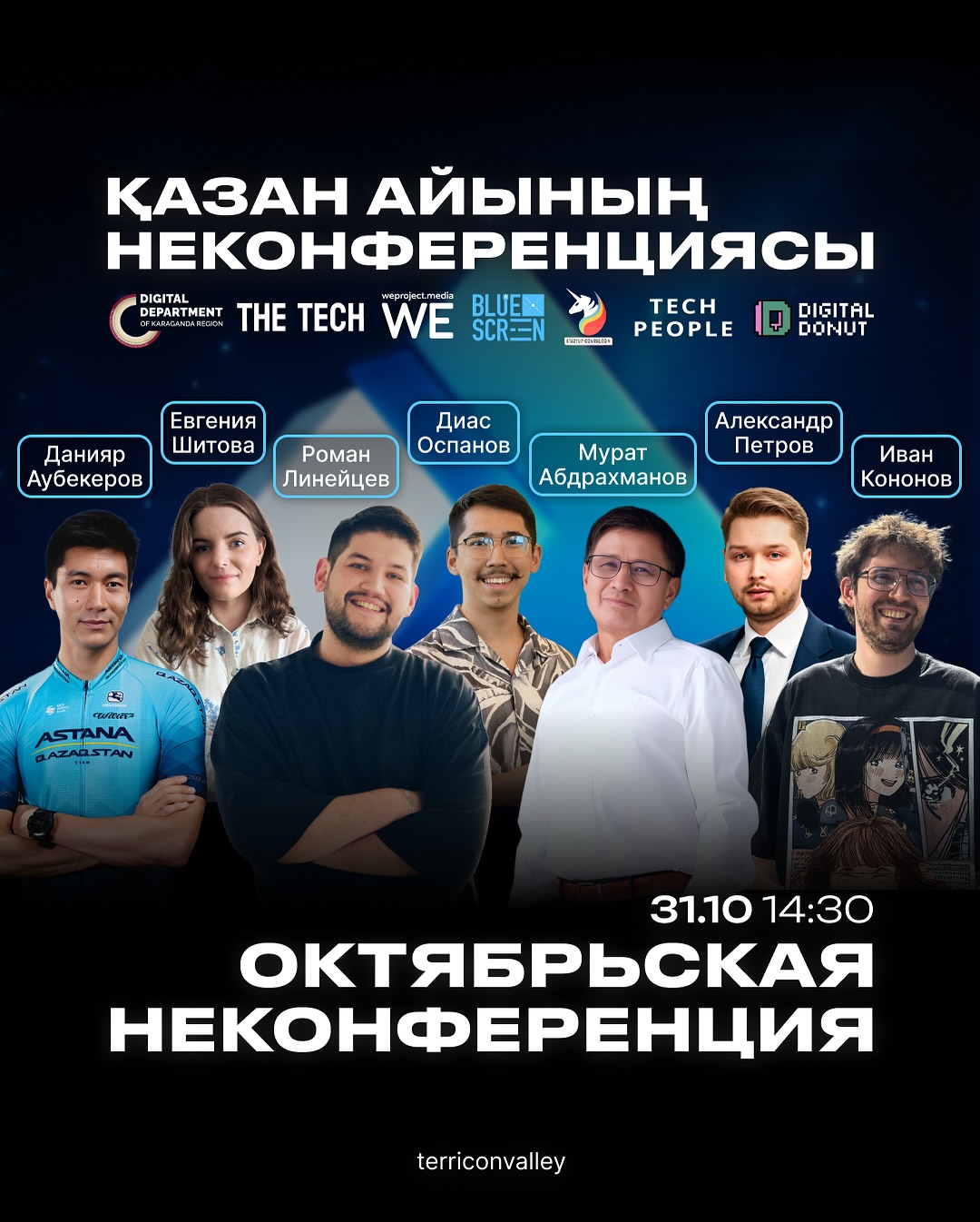 Октябрьская неконференция