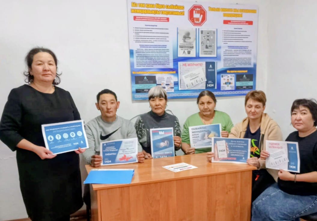 Противодействие коррупции