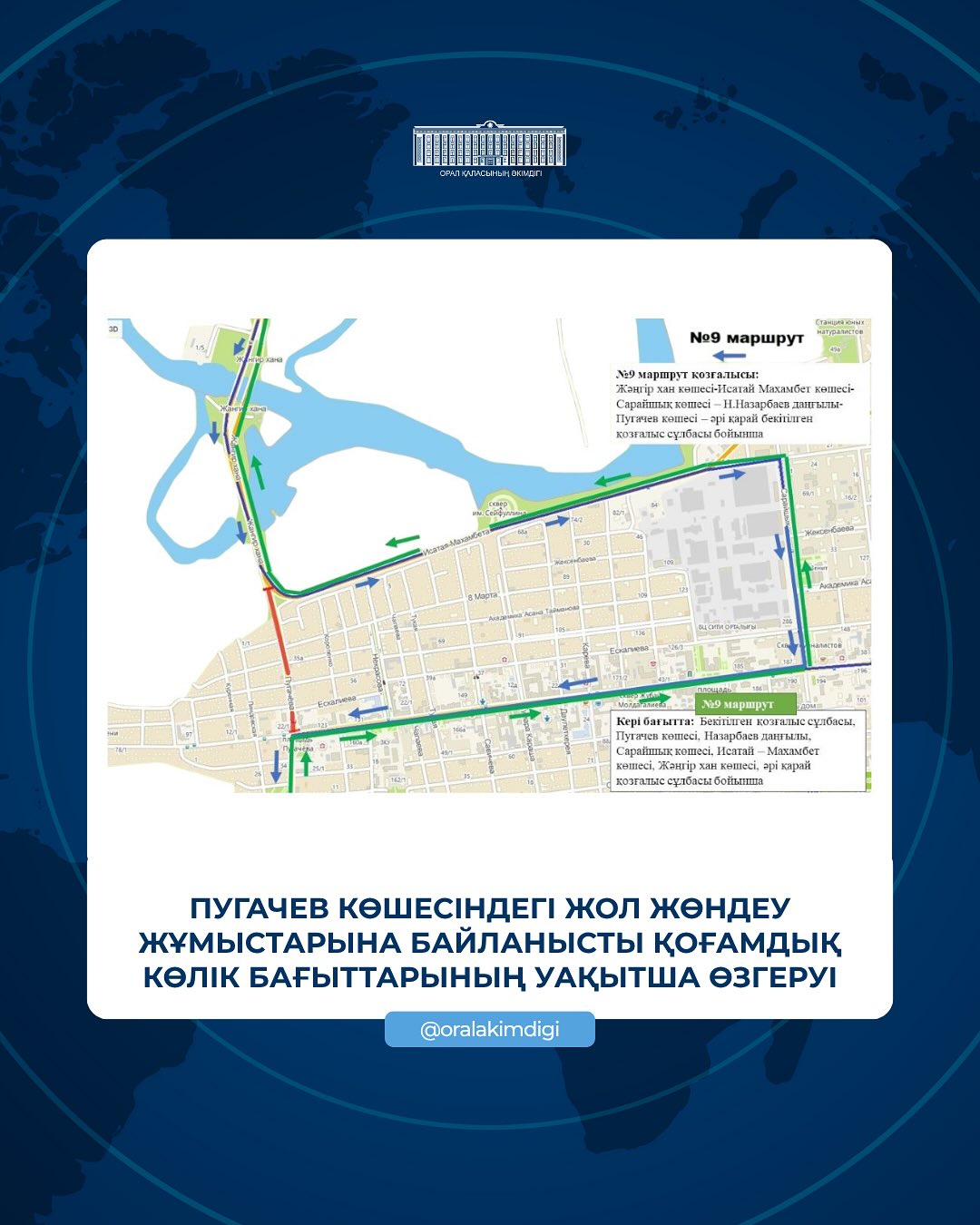 Временное изменение маршрутов общественного транспорта в связи с дорожно-ремонтными работами на улице Пугачёва